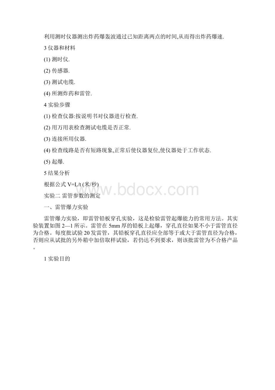 危险化学品实验17页word文档.docx_第3页