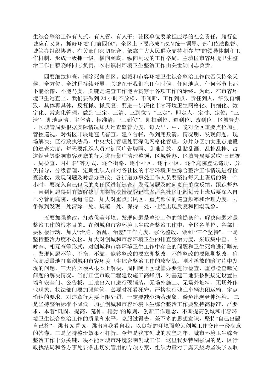 在区夏季精细化管理暨夜间环境秩序整治动员大会上的讲话.docx_第3页