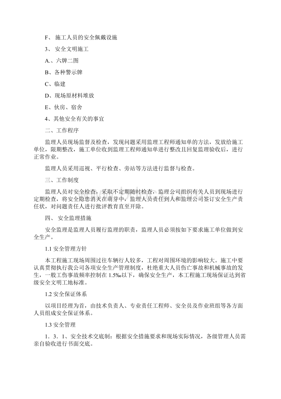 安全监理方案监理规划.docx_第2页