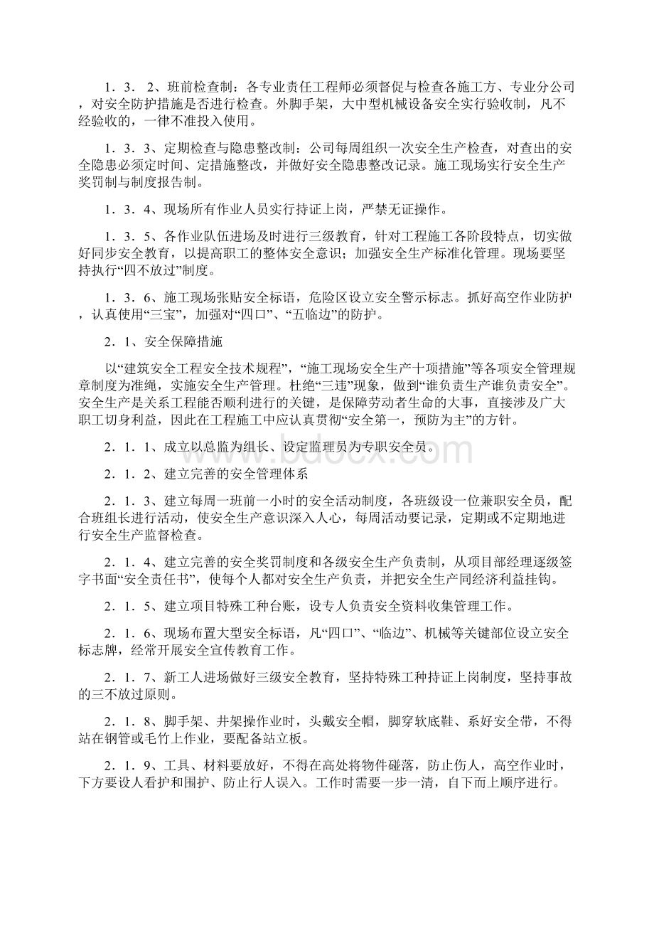 安全监理方案监理规划.docx_第3页