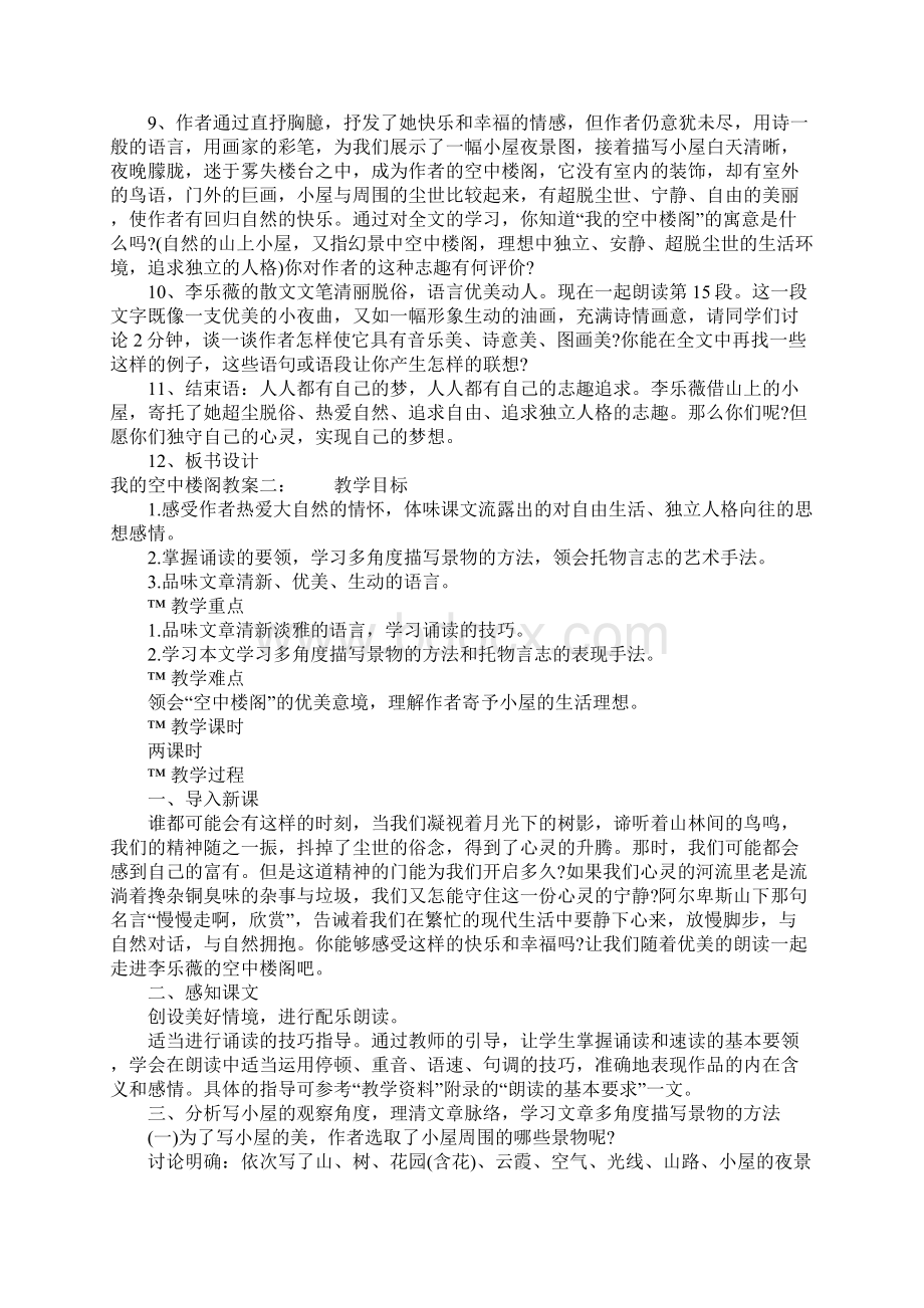 《我的空中楼阁》教案.docx_第2页