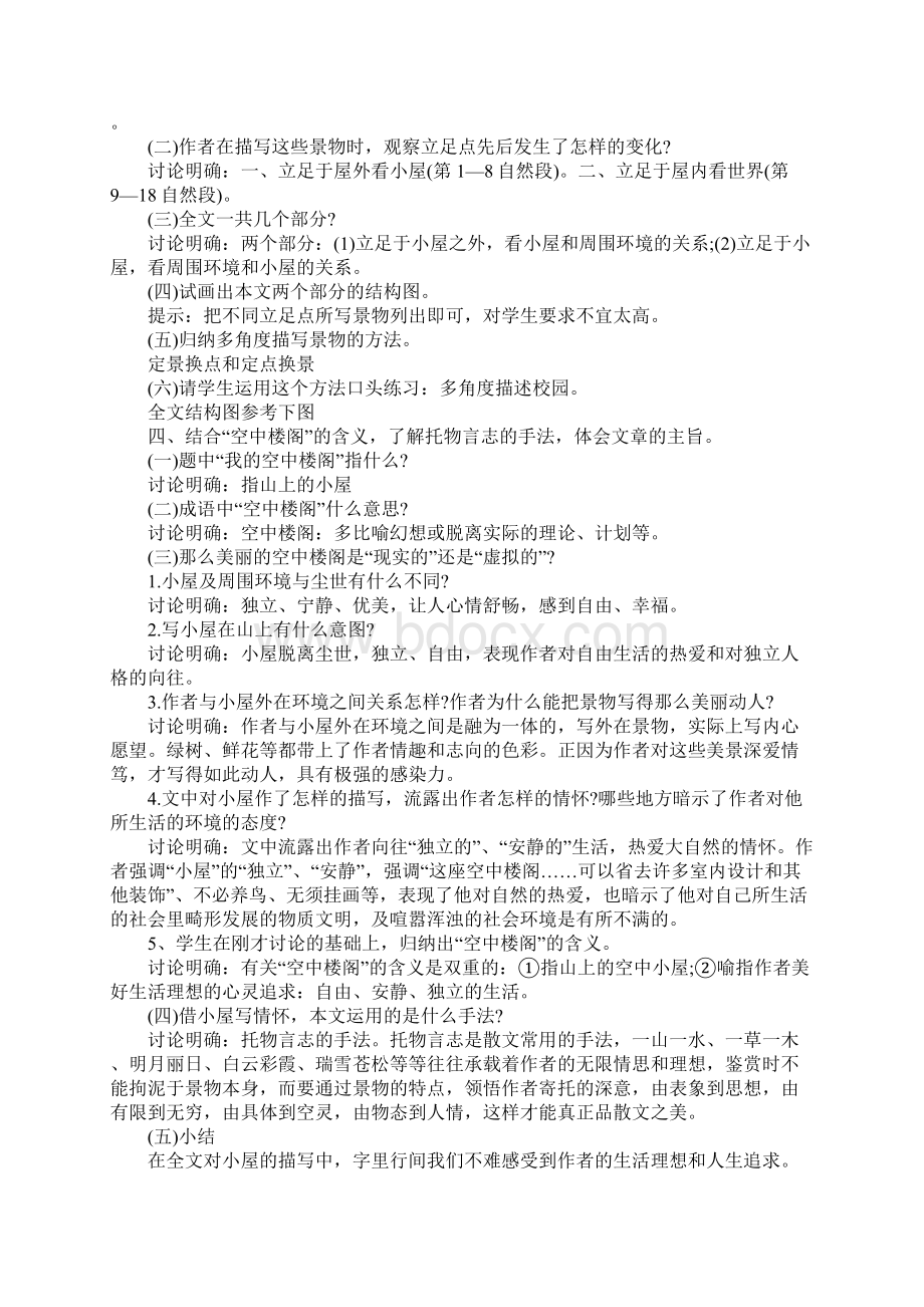 《我的空中楼阁》教案.docx_第3页