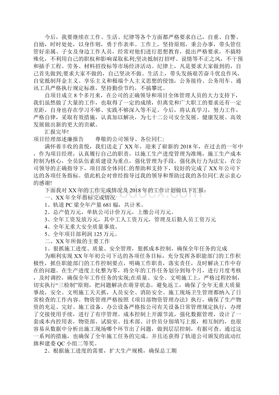 项目经理部述廉报告.docx_第3页