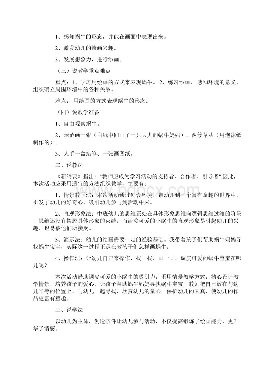 美术说课稿锦集8篇.docx_第3页