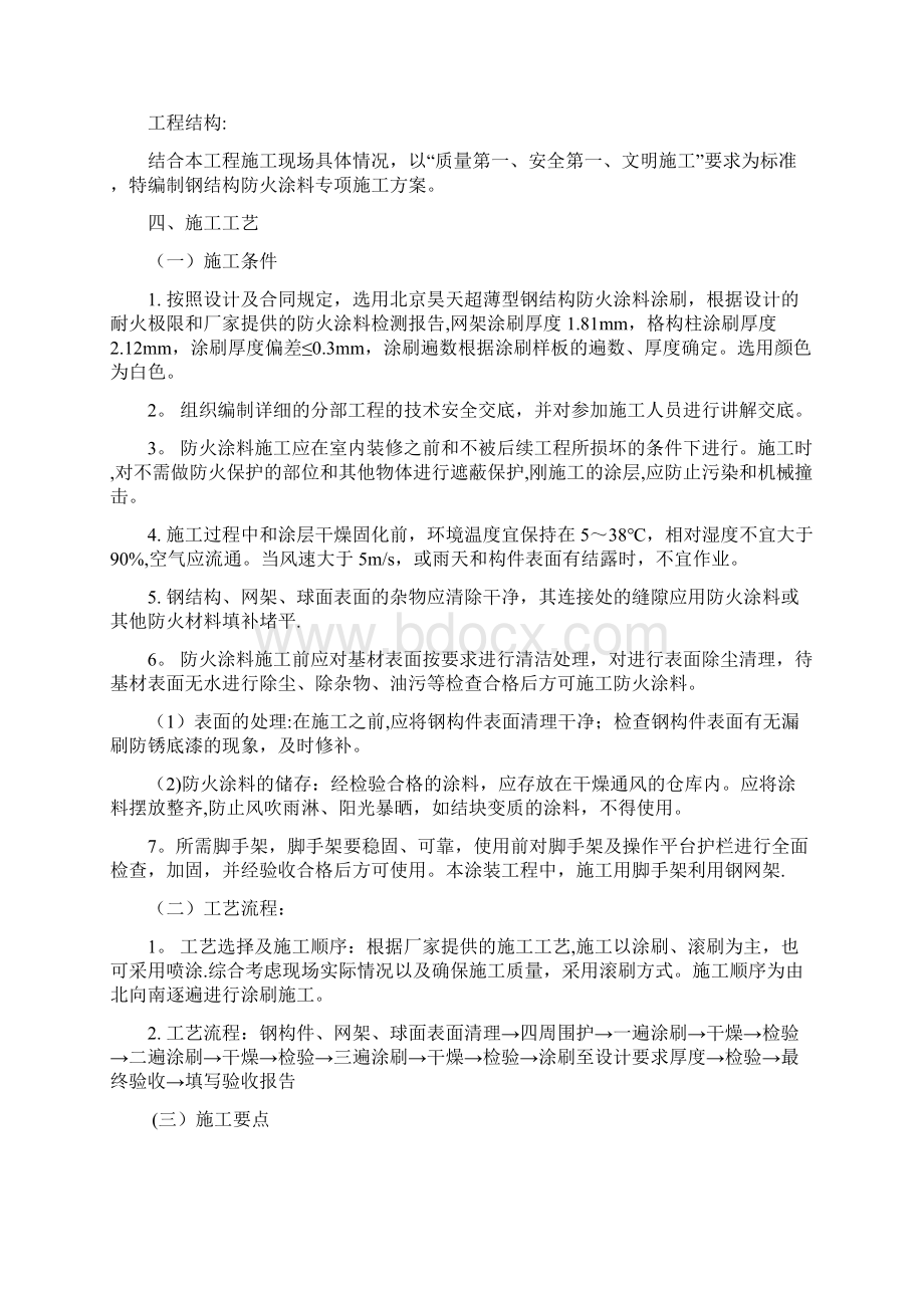 防火涂料施工方案.docx_第2页