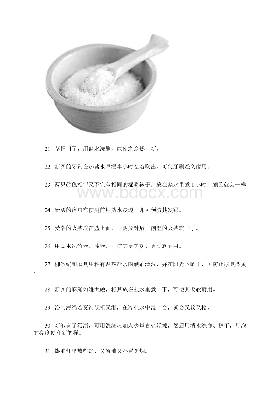 139个食盐妙用法.docx_第3页