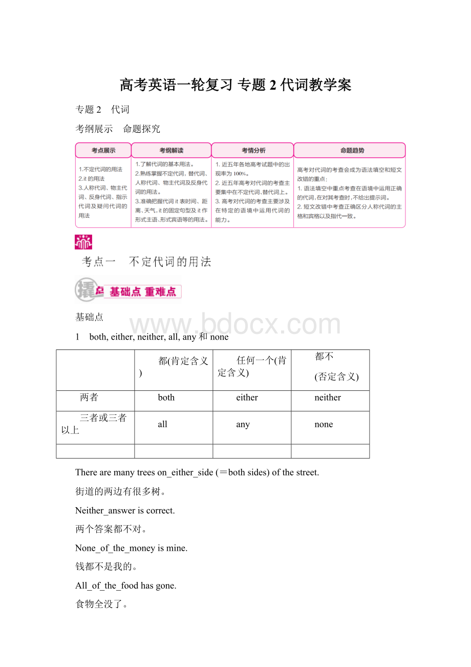 高考英语一轮复习 专题2 代词教学案.docx