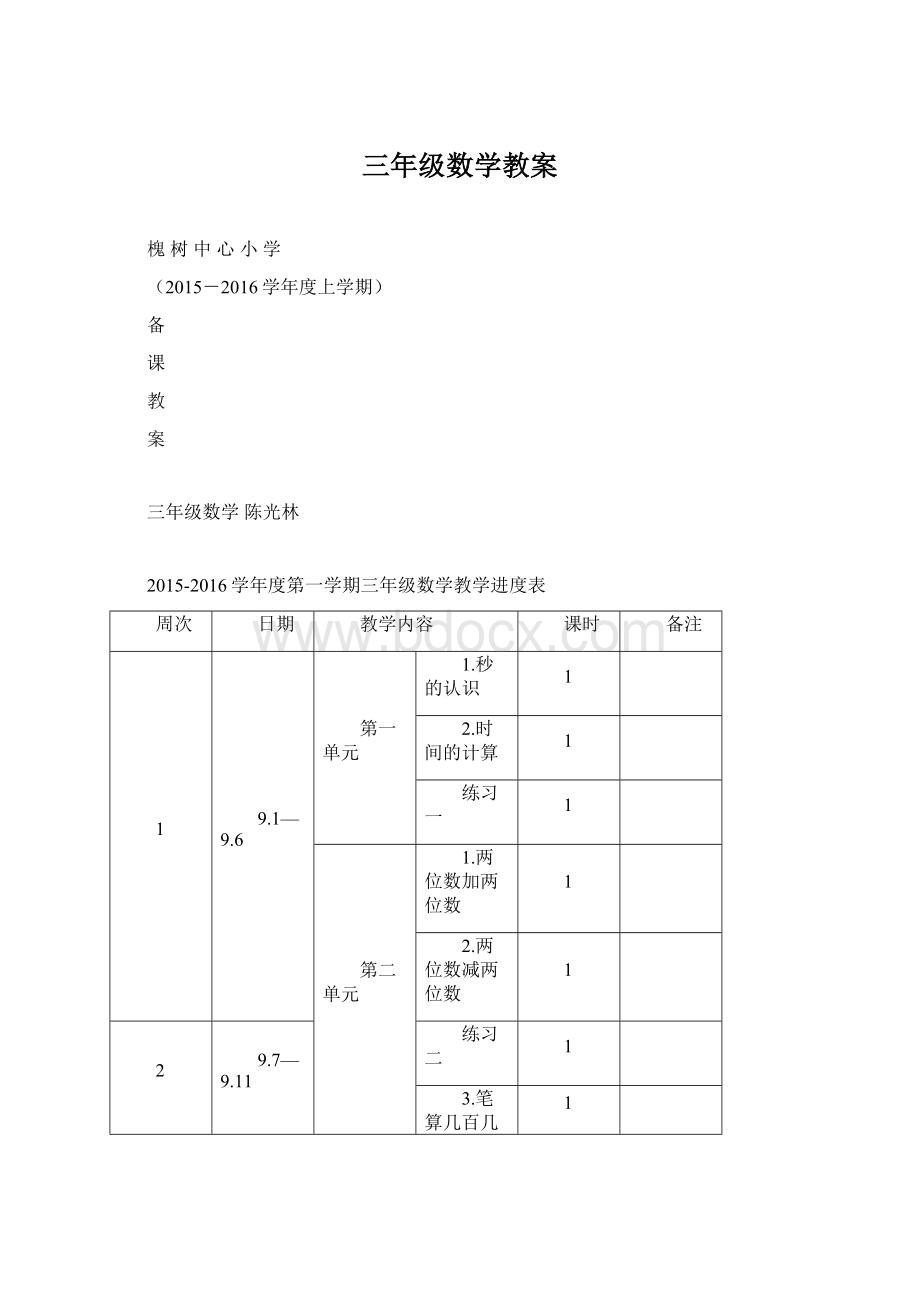 三年级数学教案.docx_第1页