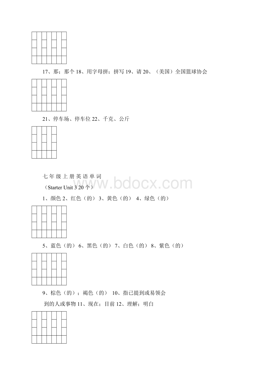 七年级上册英语单词默写表.docx_第3页