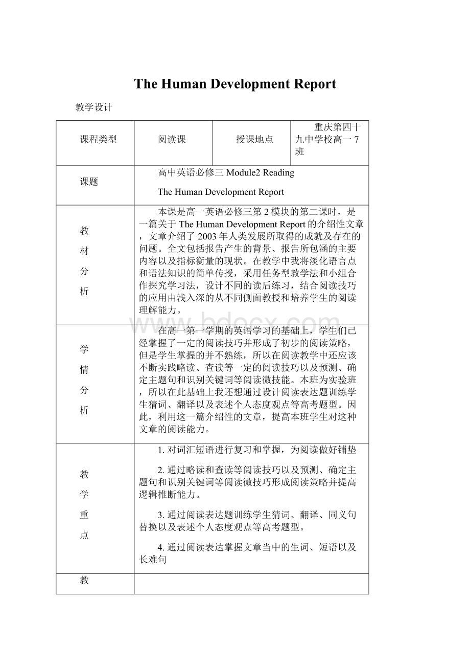 The Human Development Report.docx_第1页