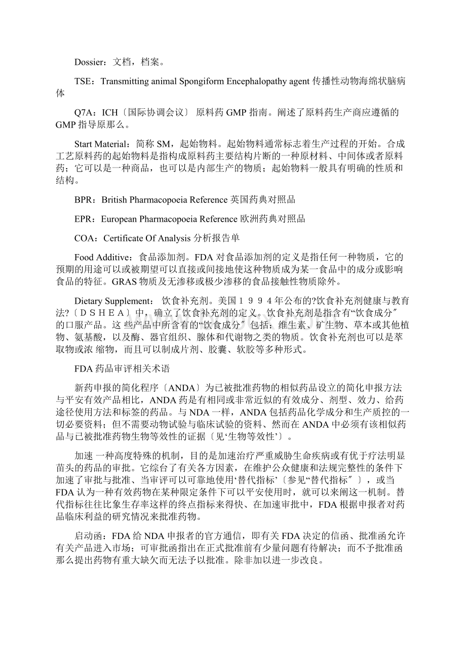 药品注册用英语.docx_第2页