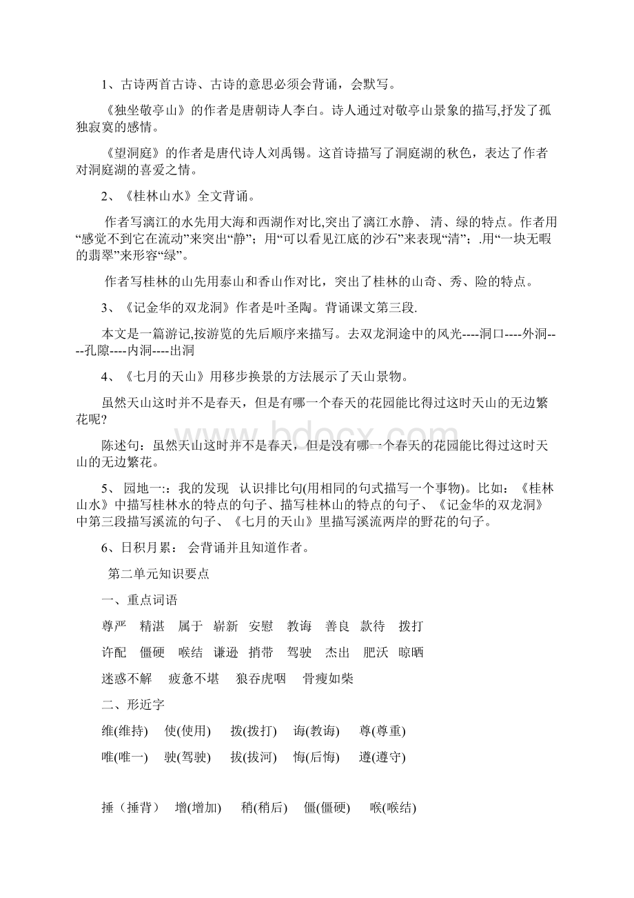 四年级上册语文预习复习知识点全.docx_第2页