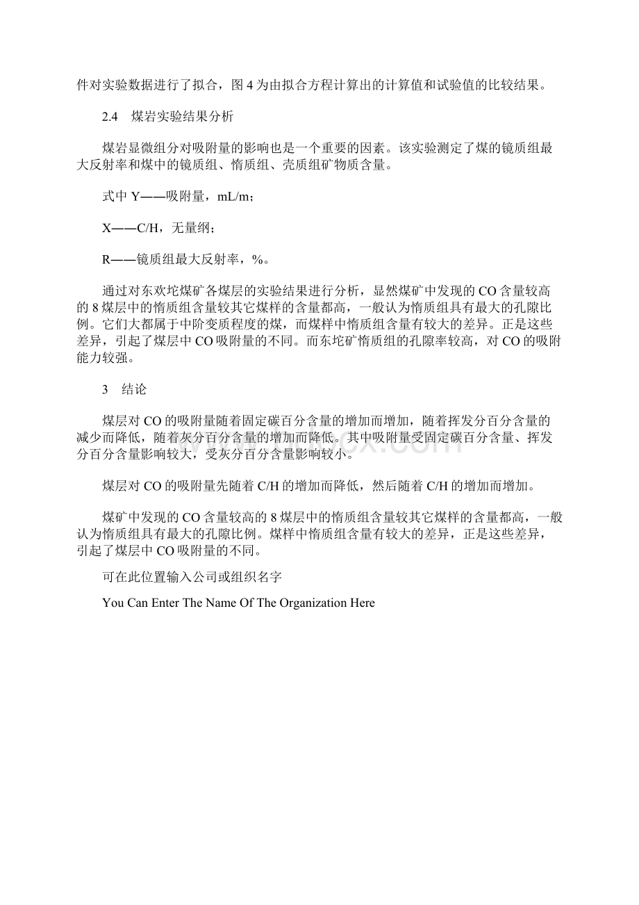 东欢坨煤矿煤层赋存CO影响因素分析通用范本.docx_第3页