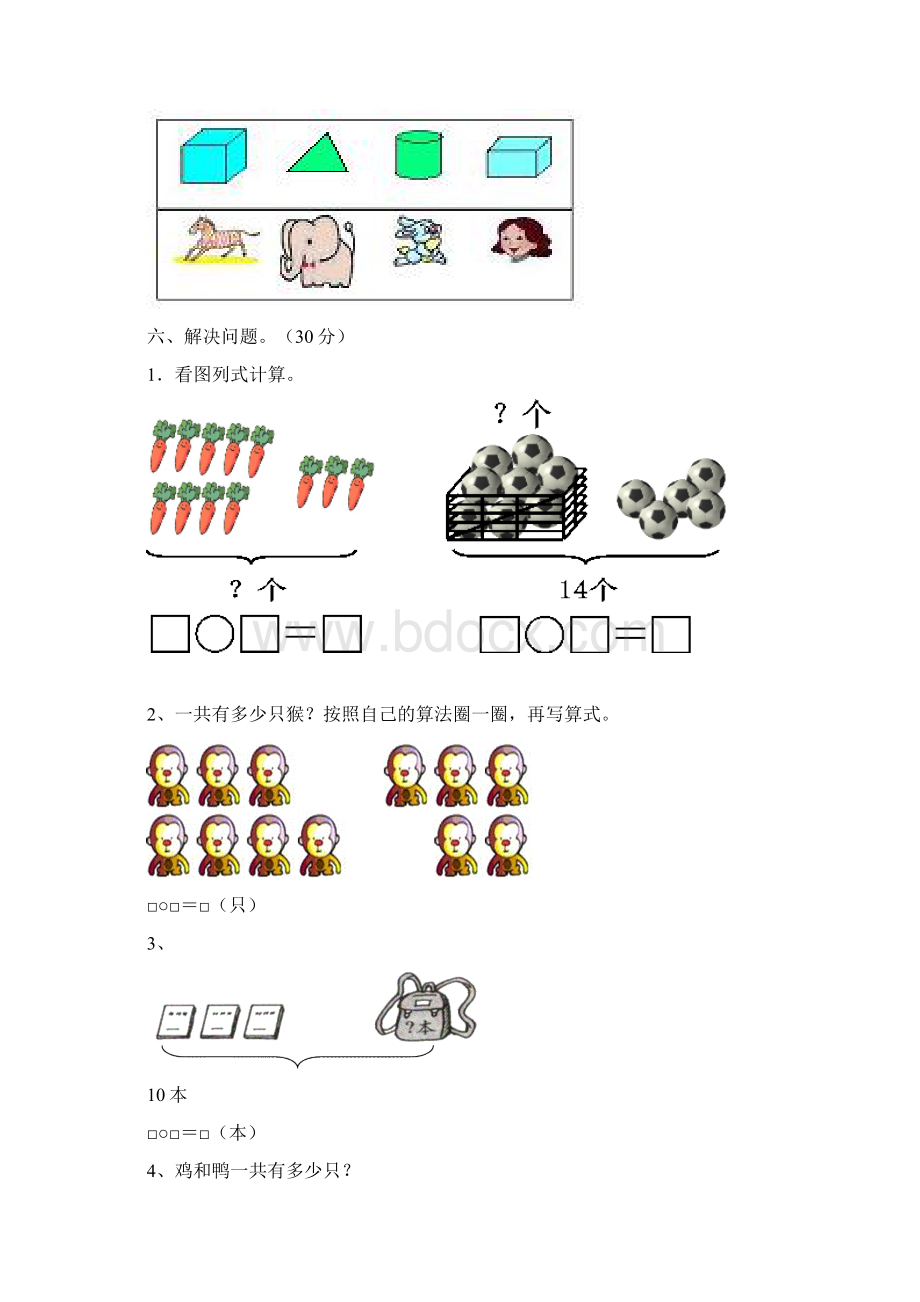 苏教版小学一年级数学上册期末试题共4套.docx_第2页