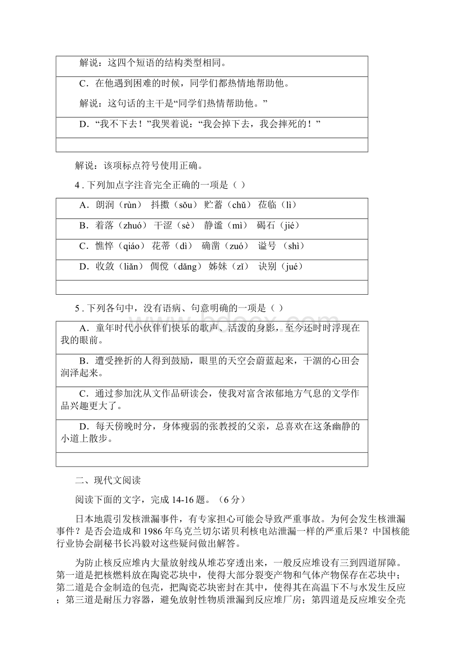 人教版八年级上学期期末质量检测语文试题A卷.docx_第2页