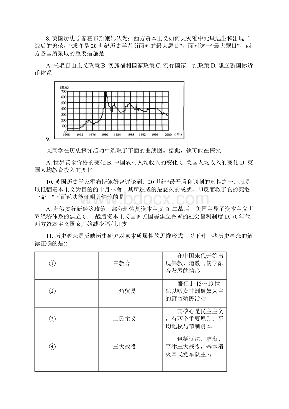 高二历史下学期第一次月考试题.docx_第2页