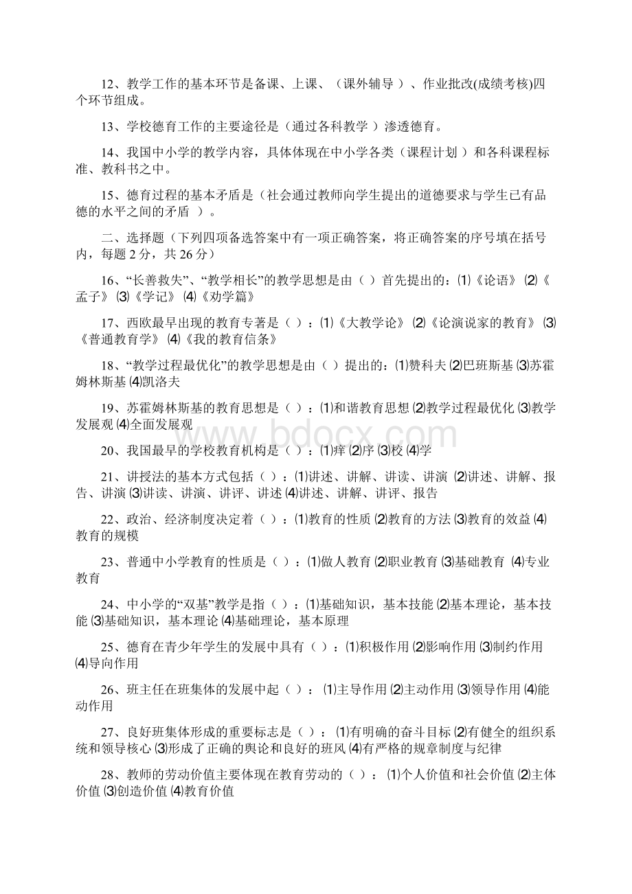 教师招聘考试语文+综合模拟试题.docx_第2页