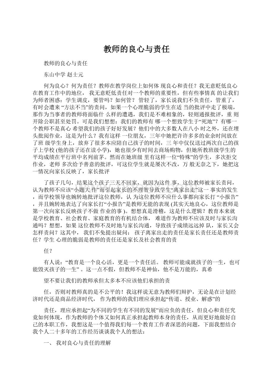 教师的良心与责任.docx