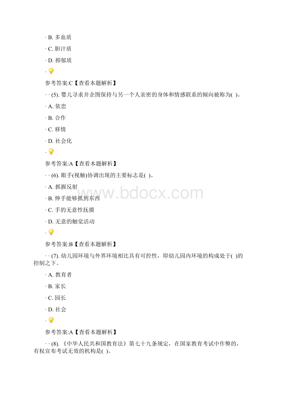 2106教师考编《幼师教育理论综合》历年真题汇编.docx_第2页