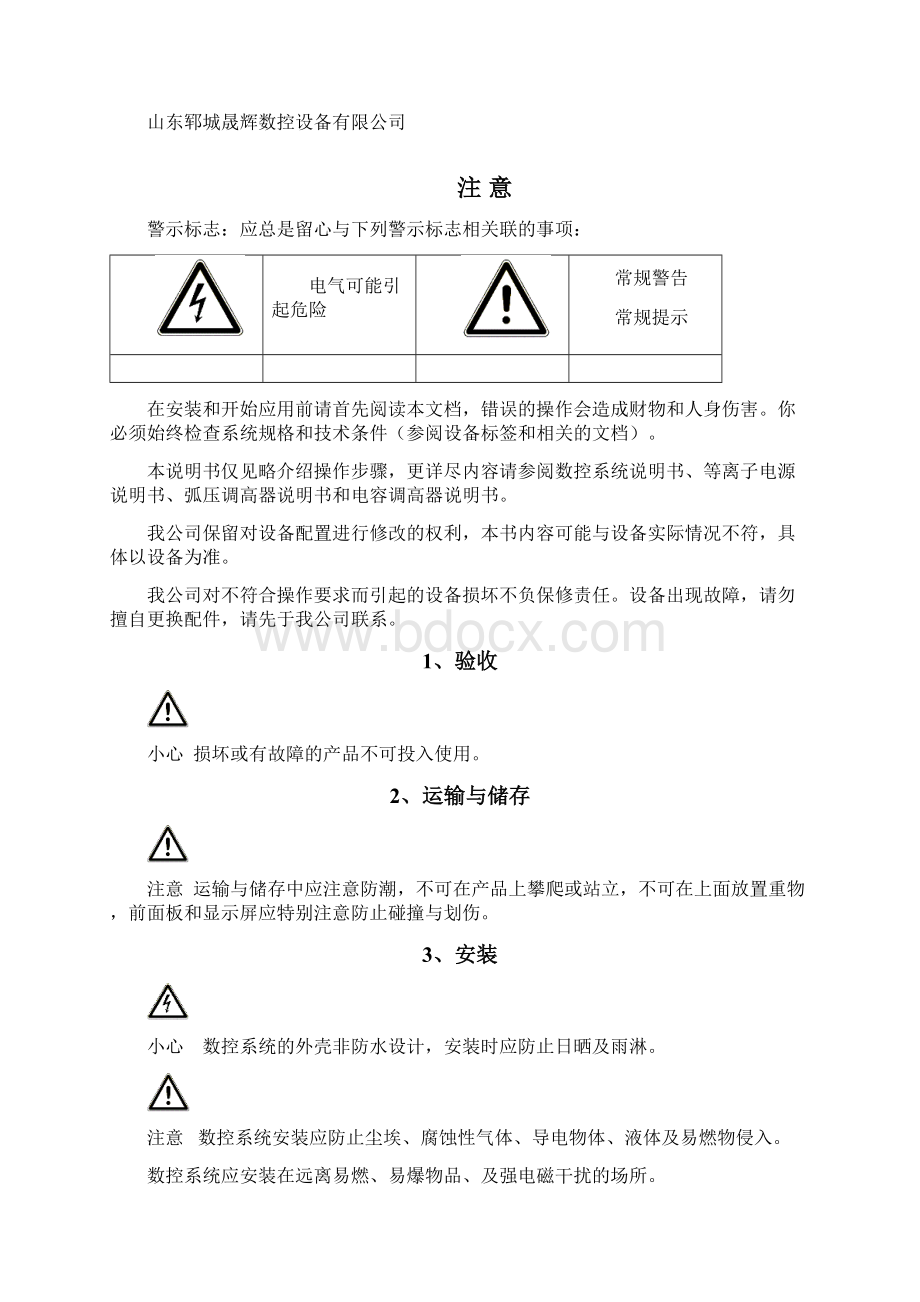 数控等离子切割机使用手册.docx_第2页