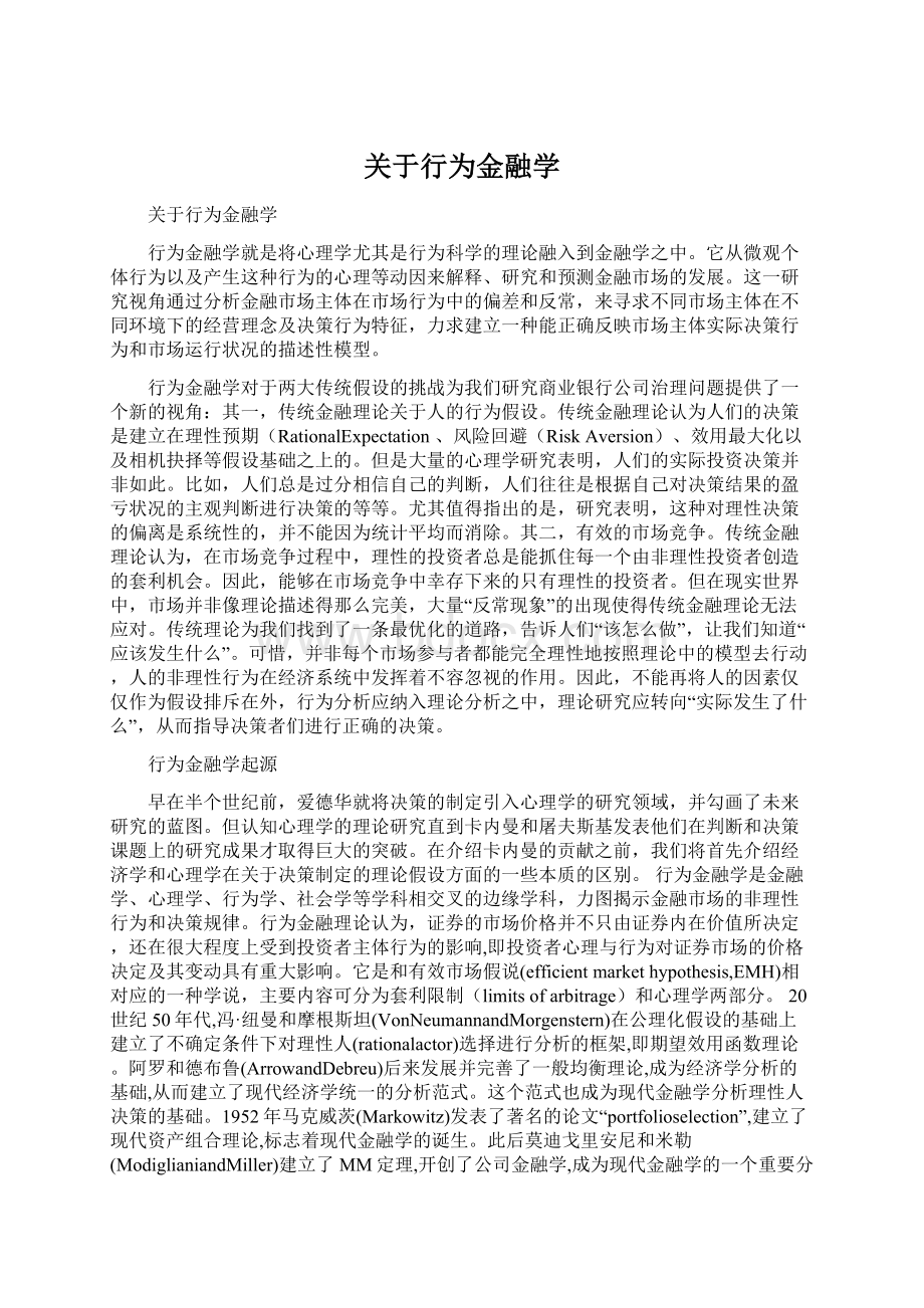 关于行为金融学.docx