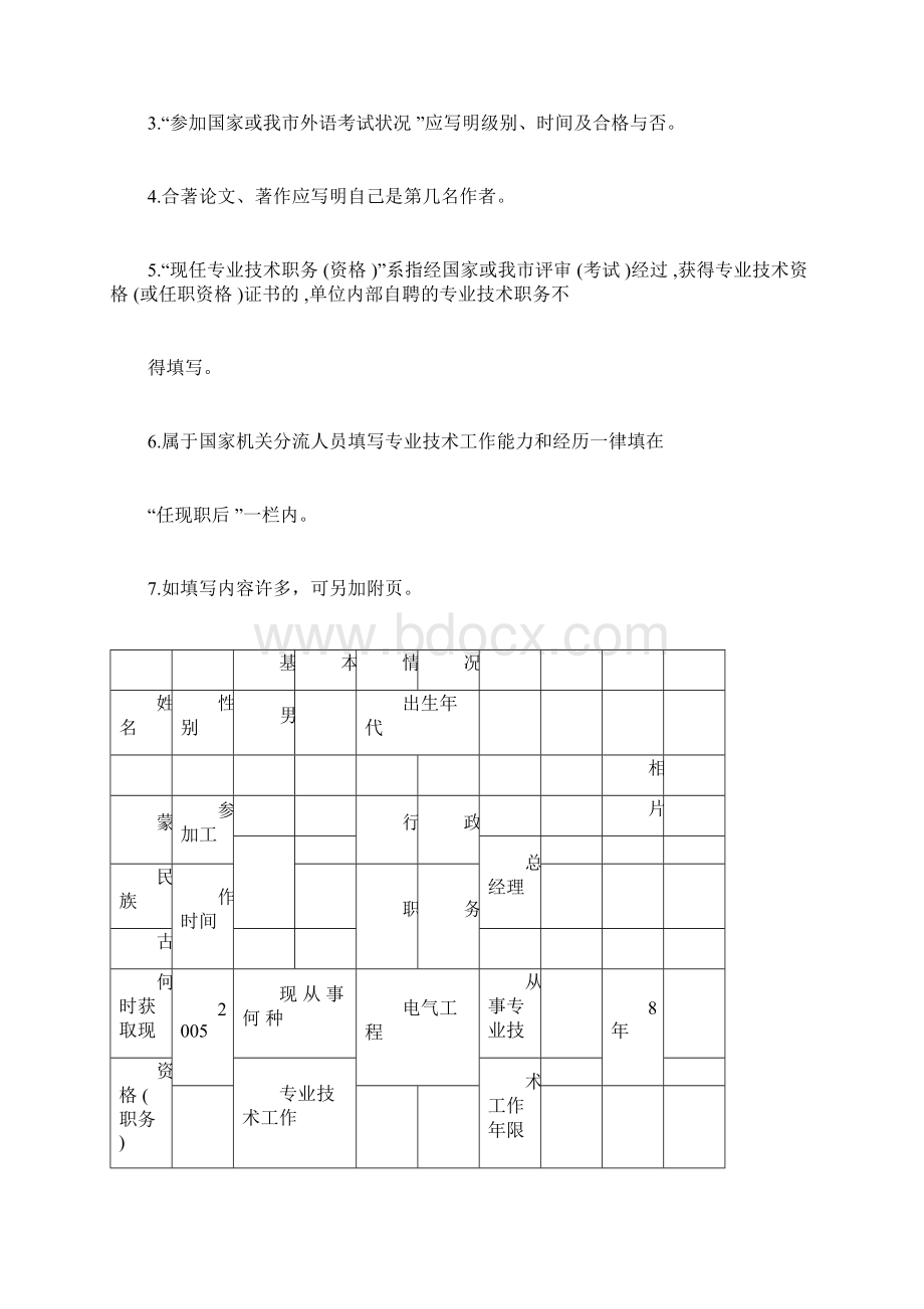 《天津专业技术资格评审表》样本.docx_第2页