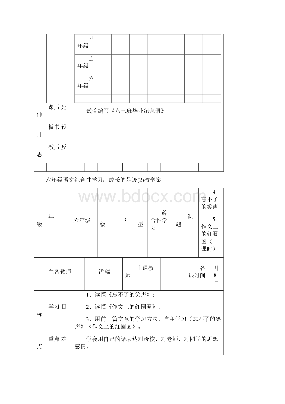 六年级语文第六单元成长的足迹教案.docx_第3页