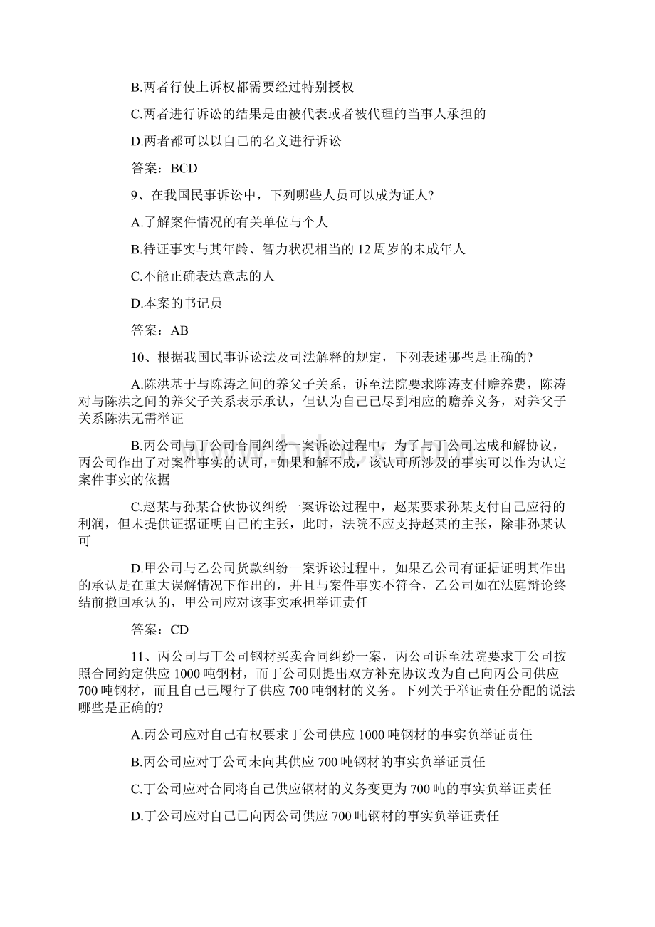 民事诉讼法与仲裁制度经典试题三.docx_第3页