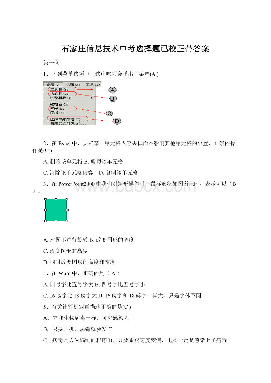 9adf1fee19e8b8f67c1cb95a.docx_第1页