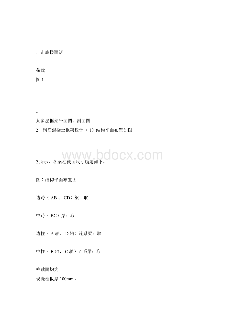 四层框架结构设计计算书实例.docx_第2页