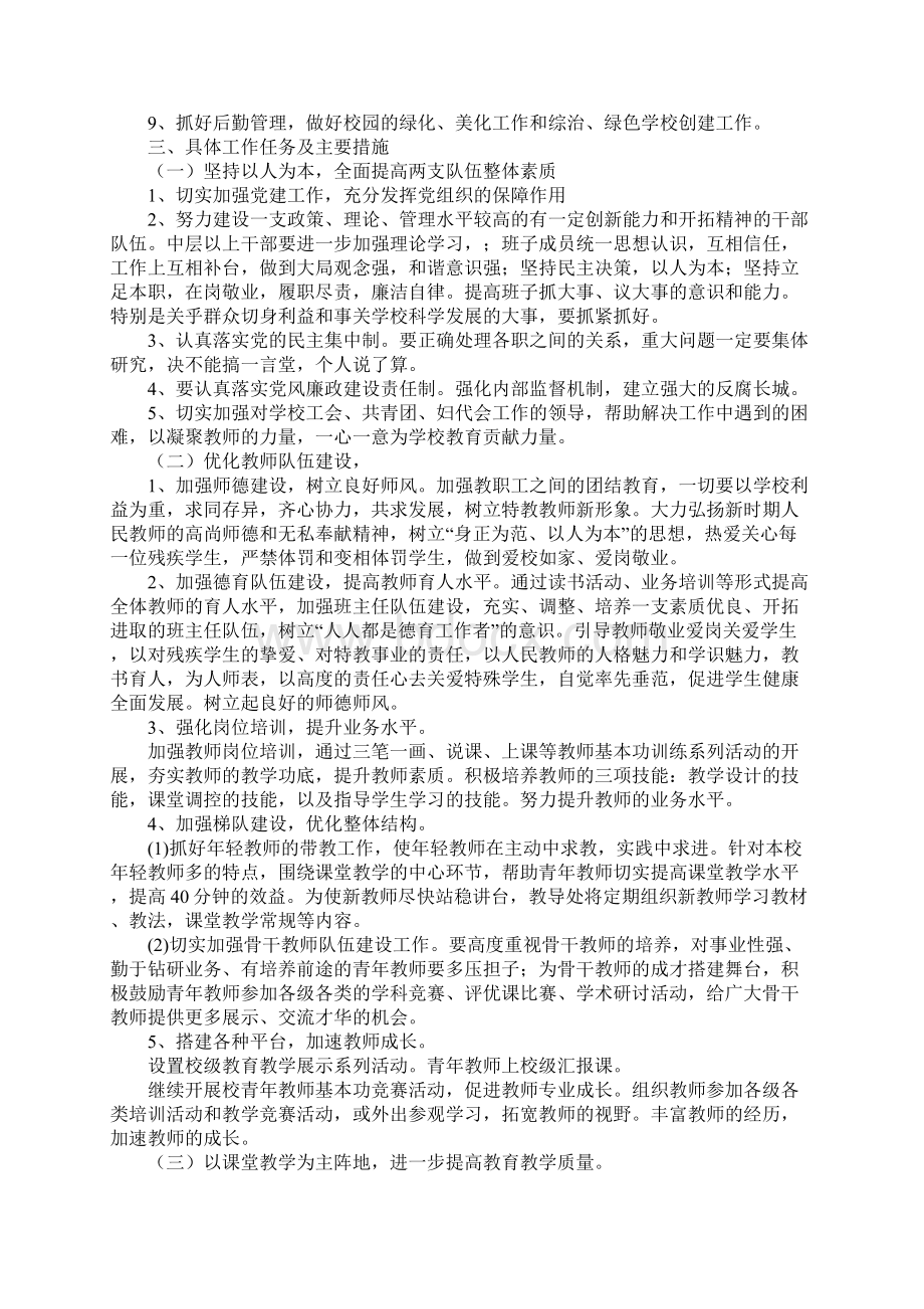 特殊教育学校工作计划新整理.docx_第2页