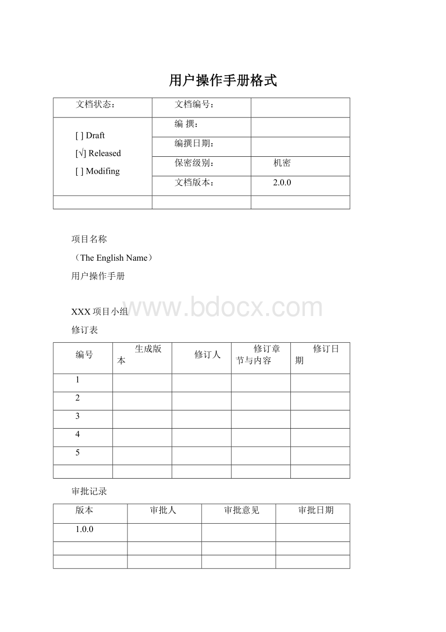 用户操作手册格式.docx