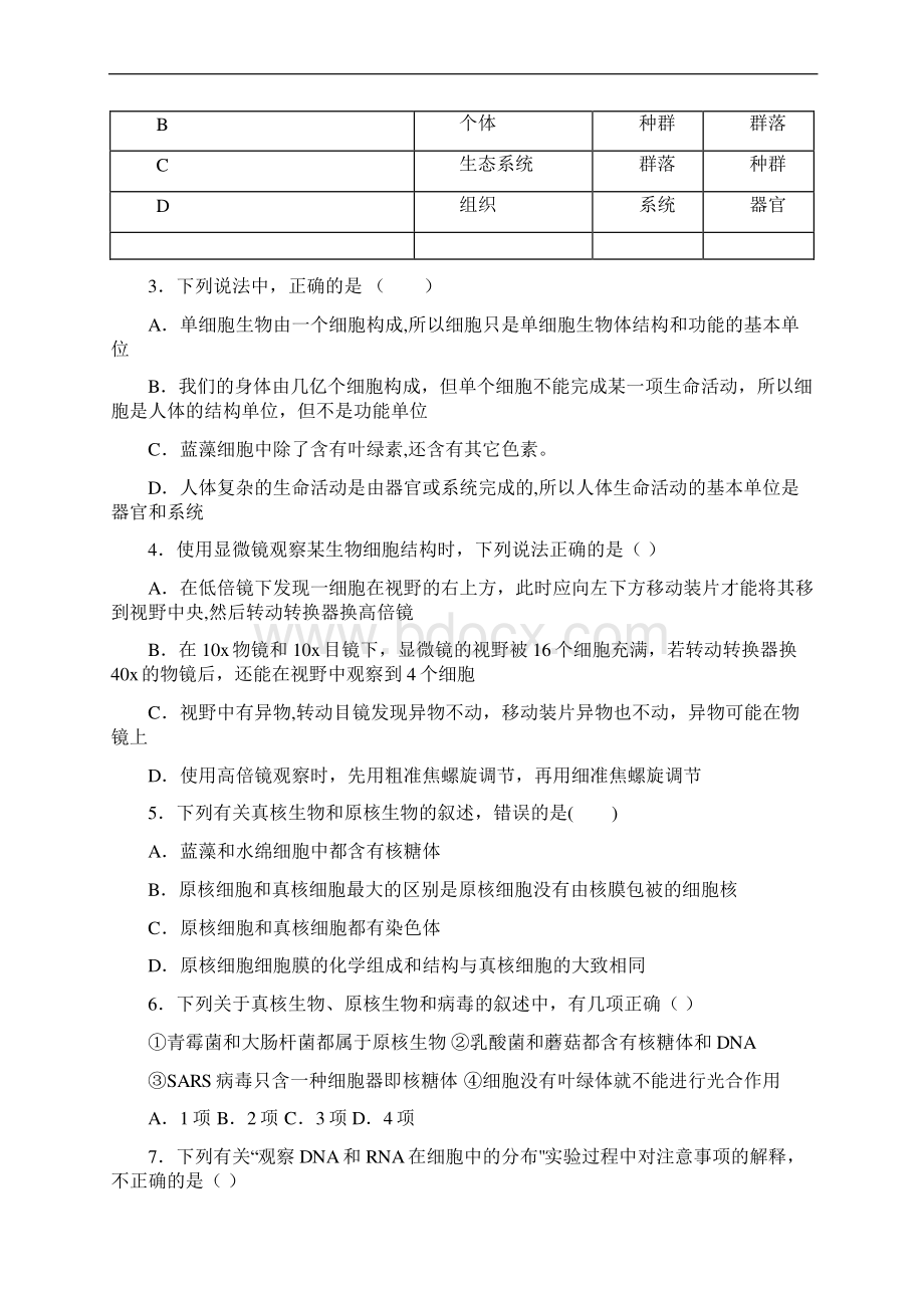 云南省昆明市高三生物上学期第一次月考试题整理.docx_第2页