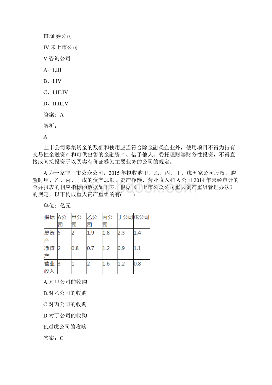 投资银行业务保荐代表人考试试题及答案7卷.docx_第3页