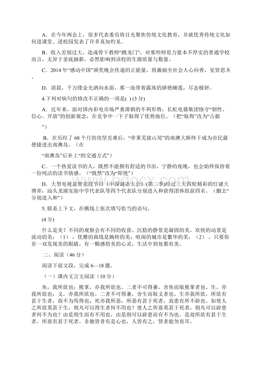 最新广东省汕头市潮阳区初中语文毕业生学业模拟考试试题.docx_第2页