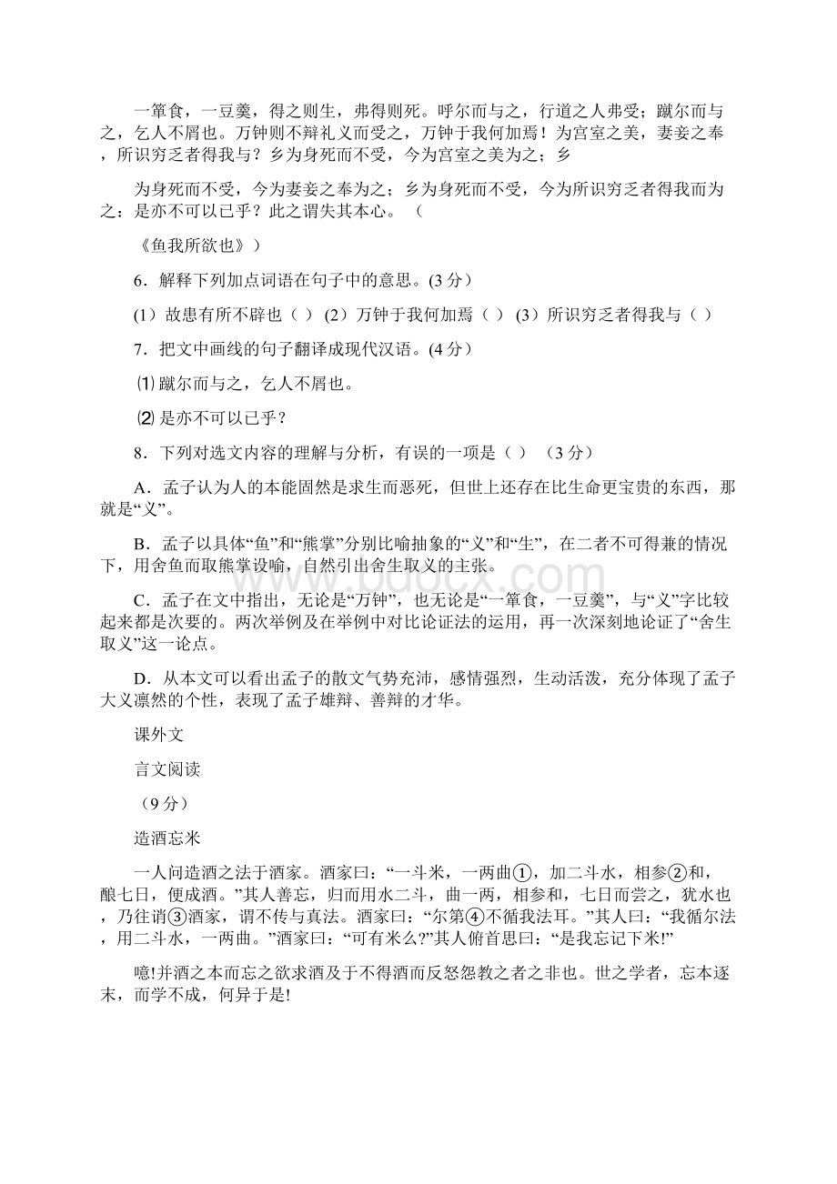 最新广东省汕头市潮阳区初中语文毕业生学业模拟考试试题.docx_第3页