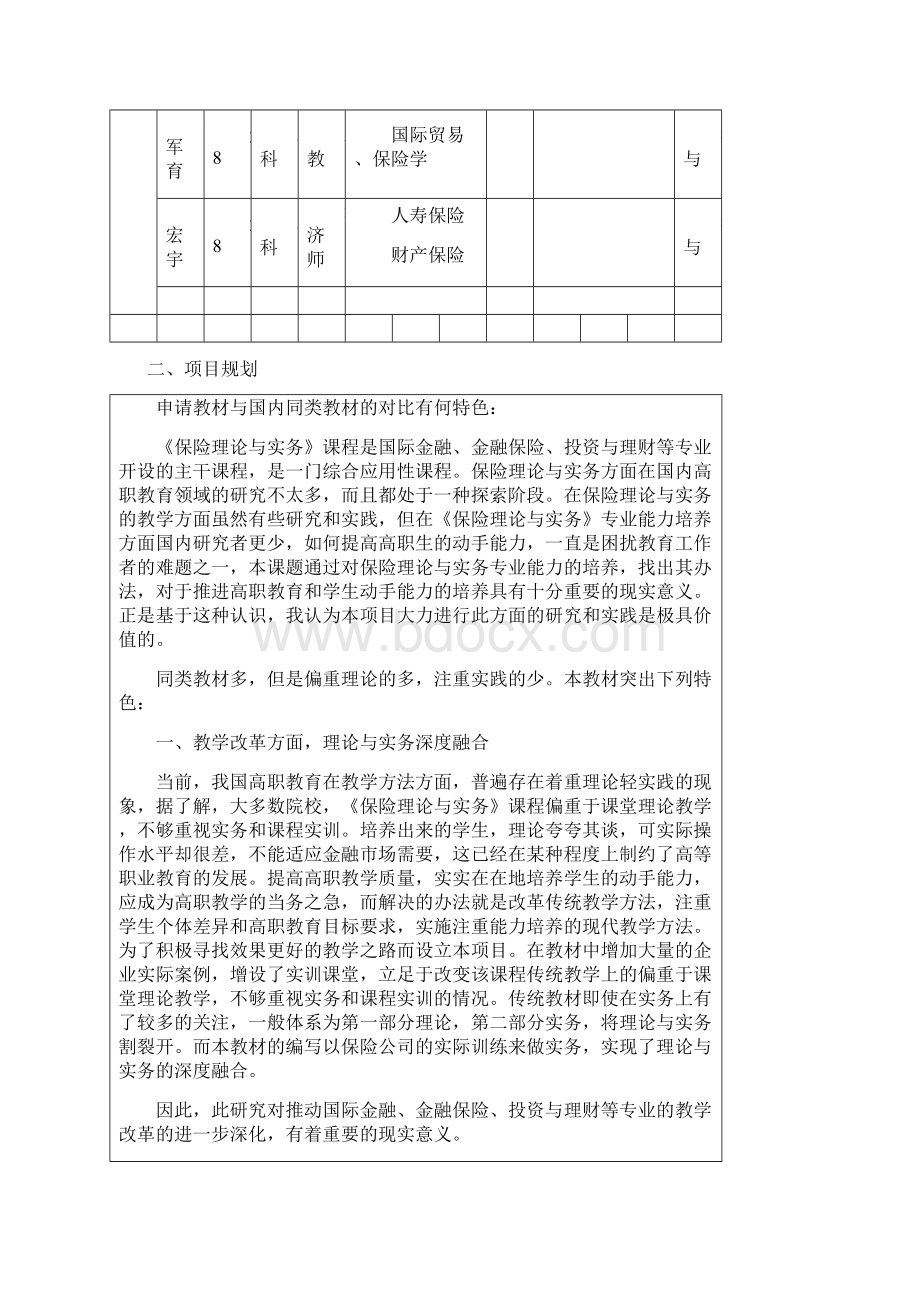 教材建设《保险理论与实务》教材建设申报书.docx_第3页