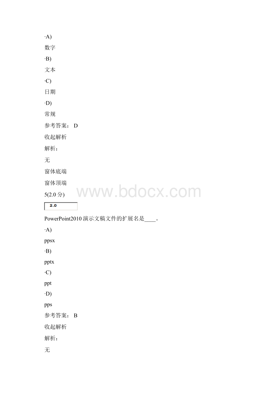 中国石油大学华东网络教育计算机基础在线考试.docx_第3页