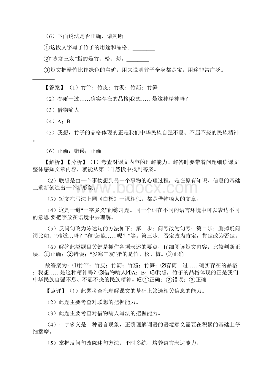 部编人教五年级下册语文课外阅读练习题.docx_第3页