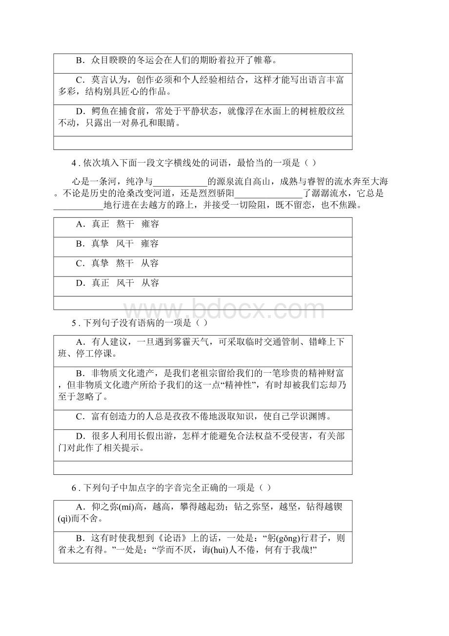 人教版七年级下学期月考语文试题.docx_第2页