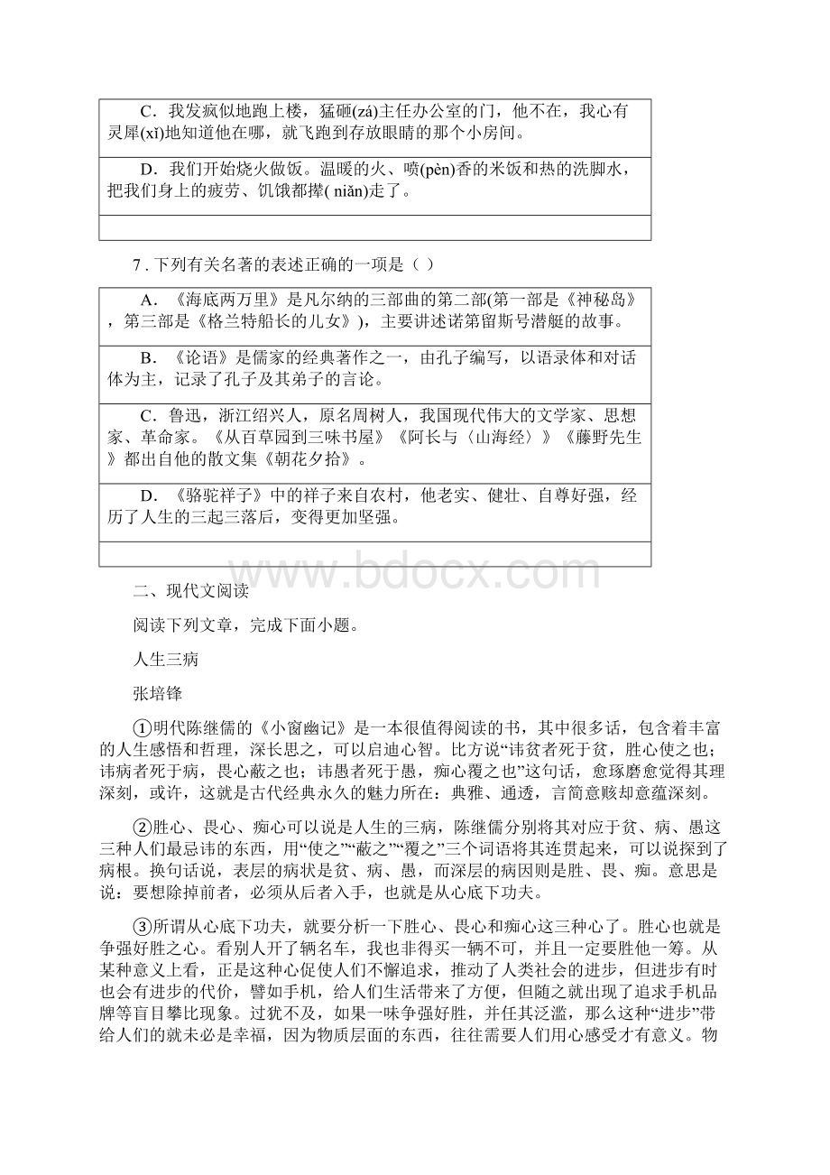 人教版七年级下学期月考语文试题.docx_第3页