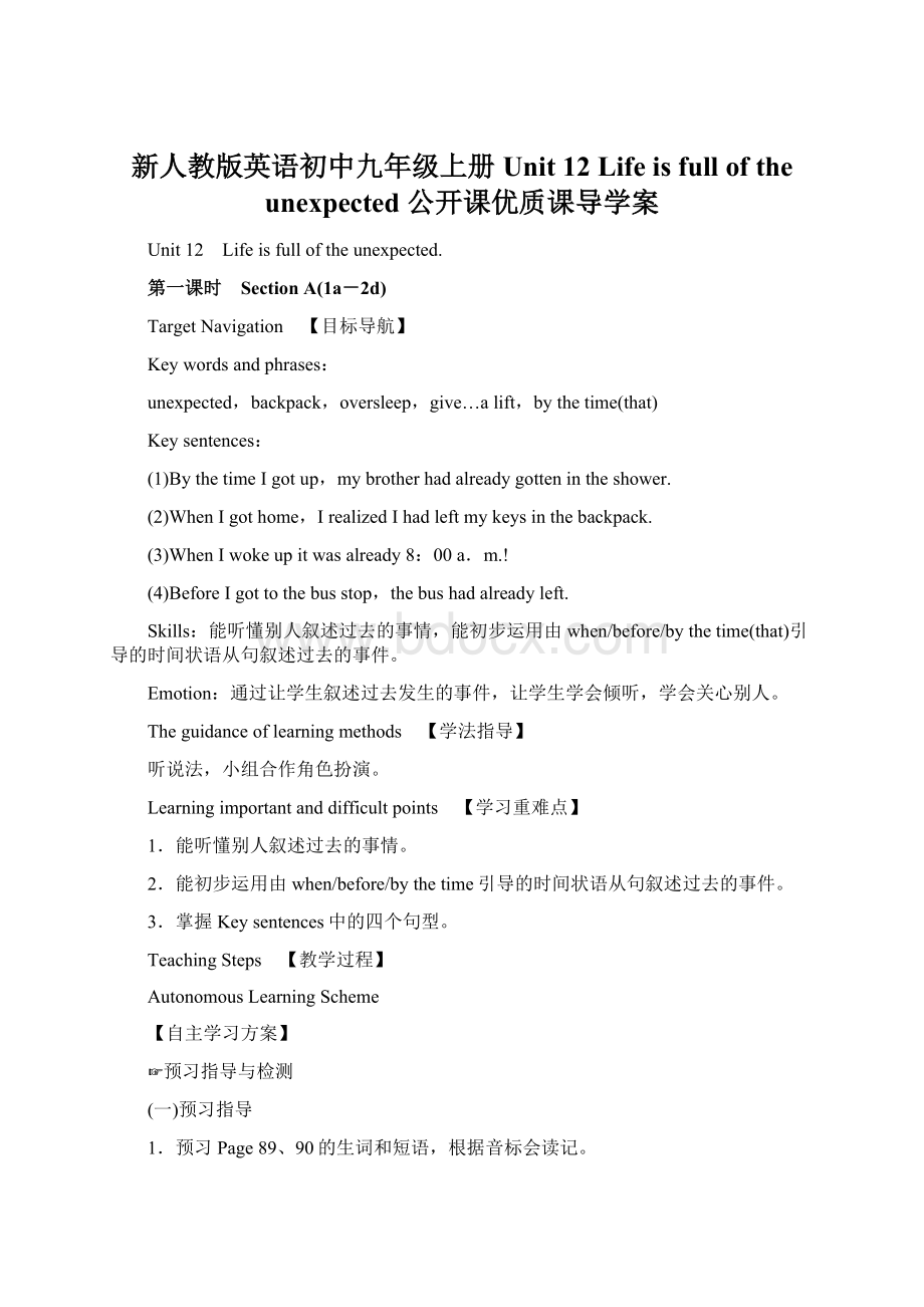 新人教版英语初中九年级上册Unit 12 Life is full of the unexpected 公开课优质课导学案.docx