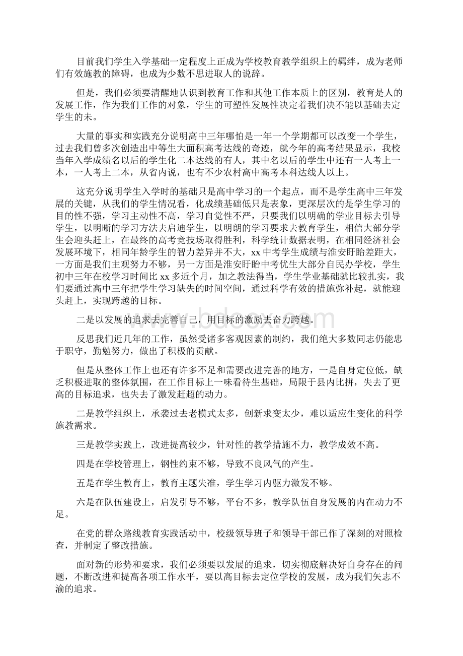 秋季学期开学工作会议校长讲话稿.docx_第3页