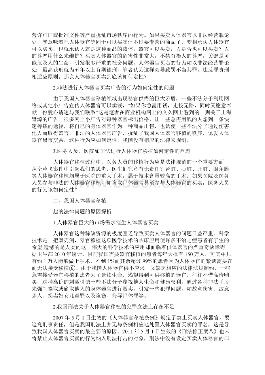 我国人体器官移植引起的法律问题原因及对策初探的论文.docx_第2页