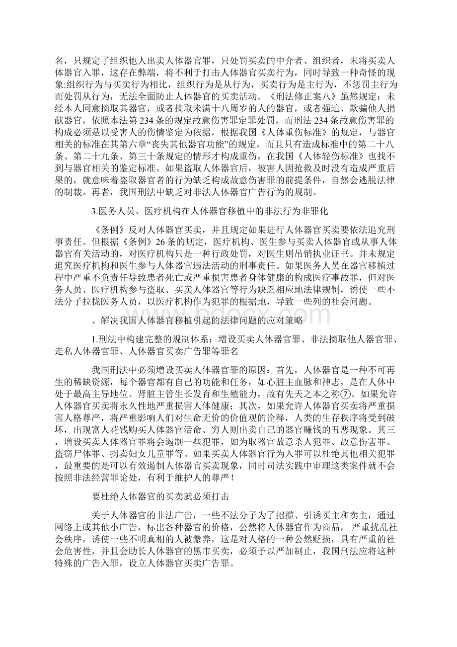 我国人体器官移植引起的法律问题原因及对策初探的论文.docx_第3页