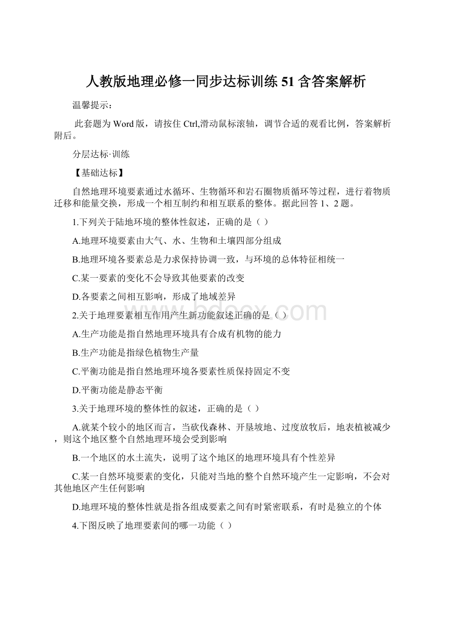 人教版地理必修一同步达标训练51含答案解析.docx_第1页