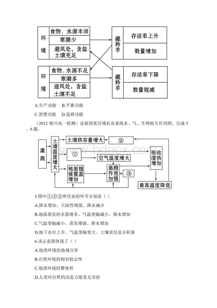 人教版地理必修一同步达标训练51含答案解析.docx_第2页