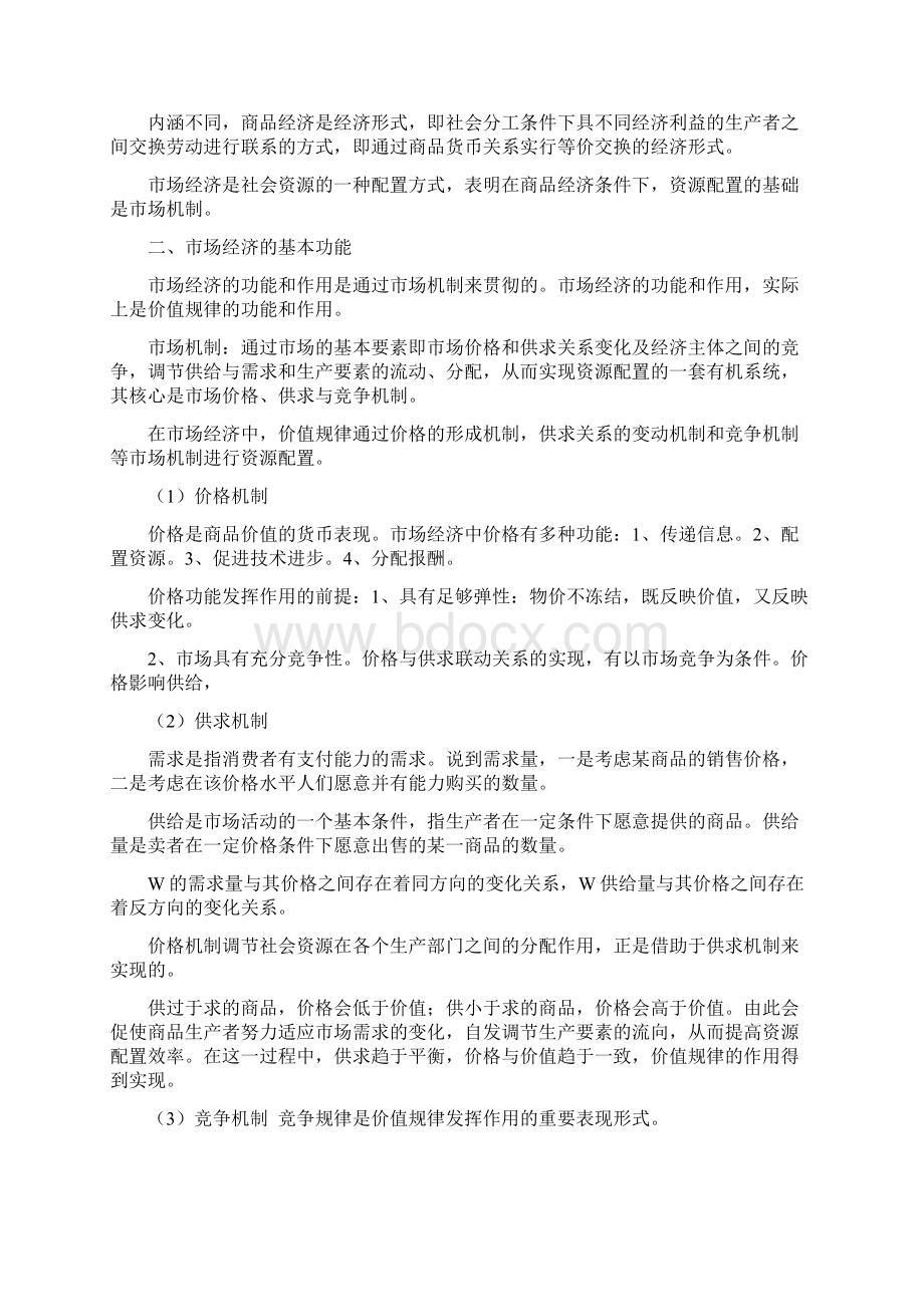 政治经济学第四章要点.docx_第2页