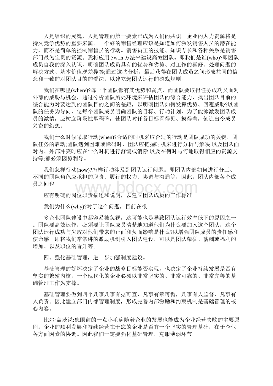 营销经理竞聘演讲稿3篇.docx_第2页