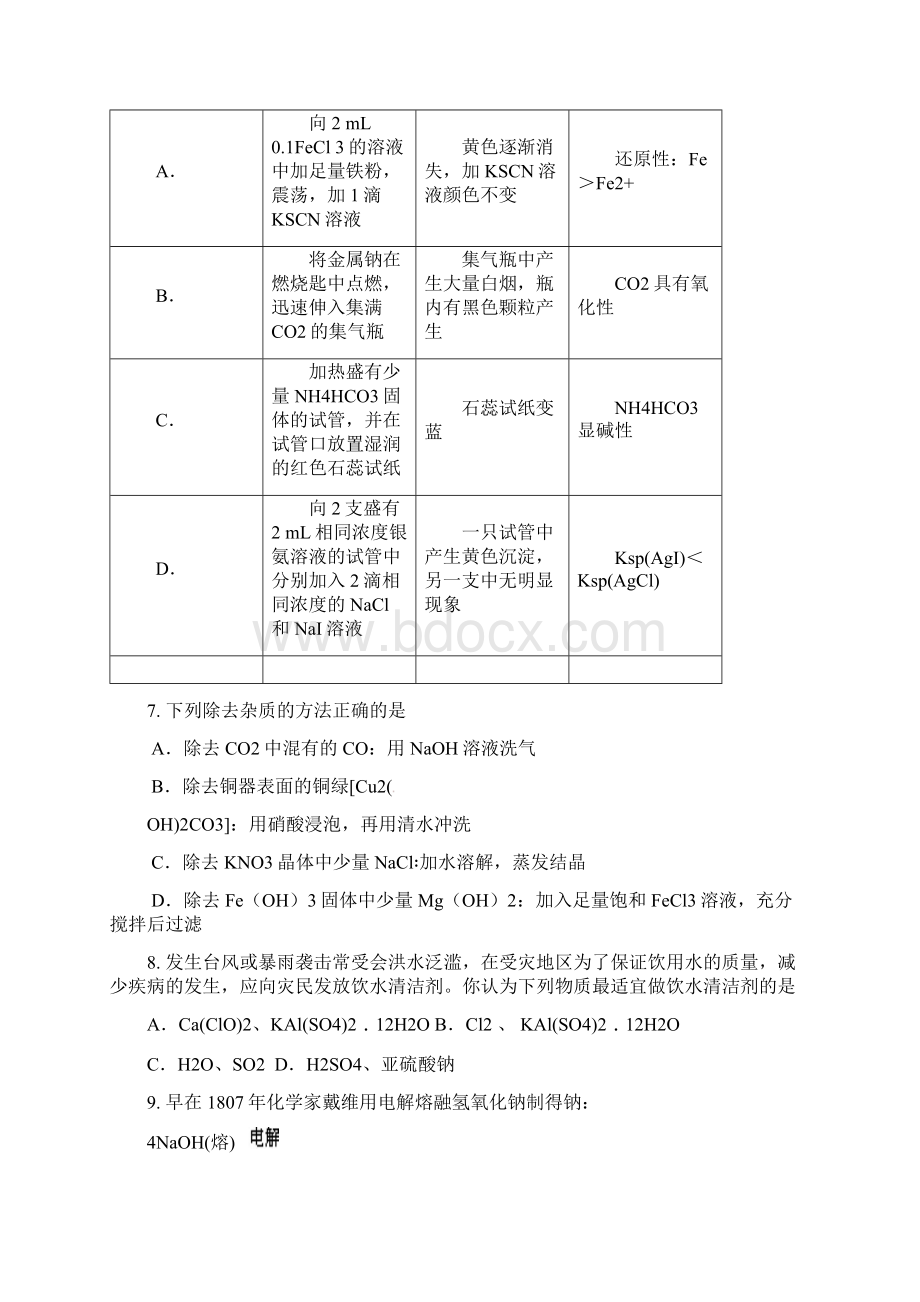 广东省佛山一中届高三上学期期中考试化学Word版含答案.docx_第3页